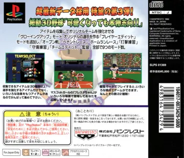 PlayStadium 3 (JP) box cover back